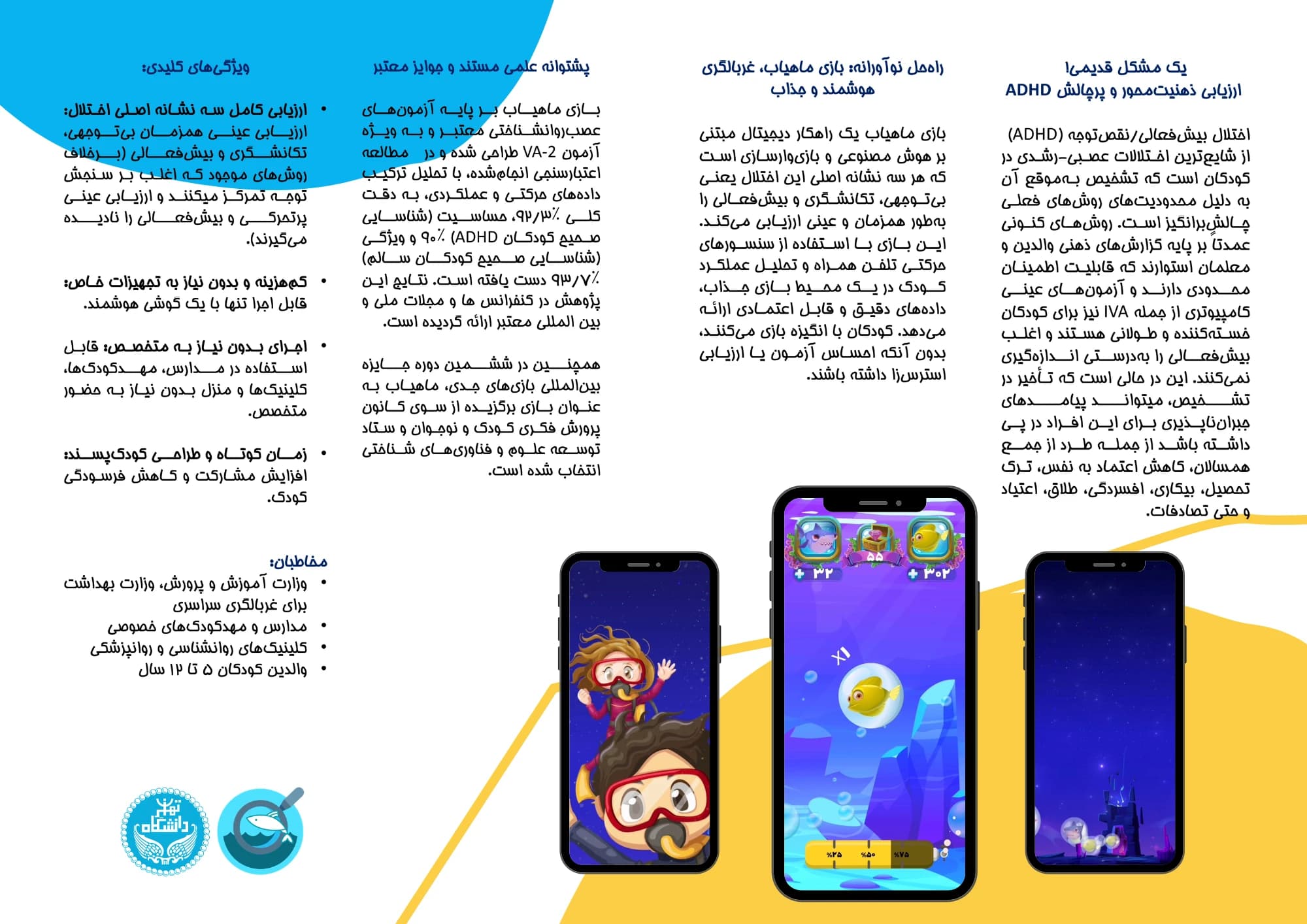 بروشور معرفی بازی ماهیاب